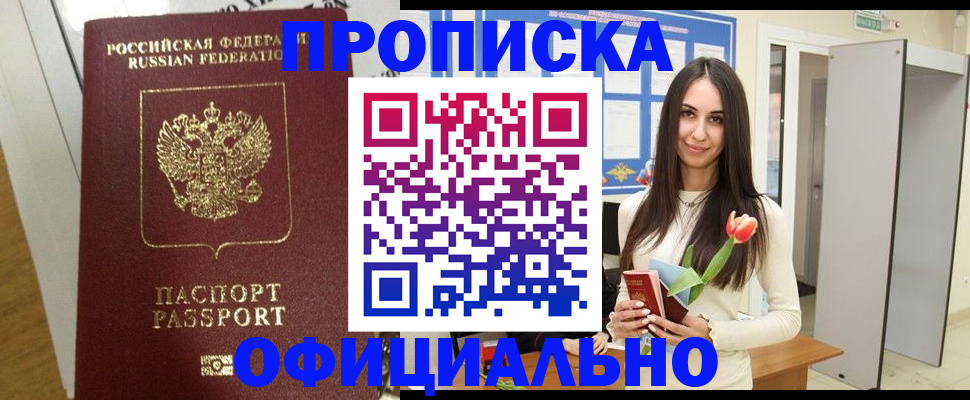 прописка для военкомата в Киреевске