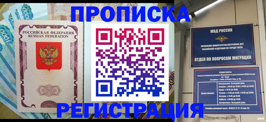 временная регистрация недорого в Киреевске